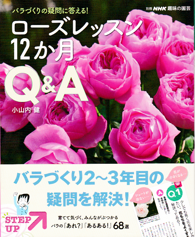 NHK出版<br>「趣味の園芸」別冊